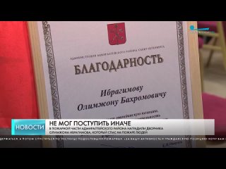 Не мог поступить иначе