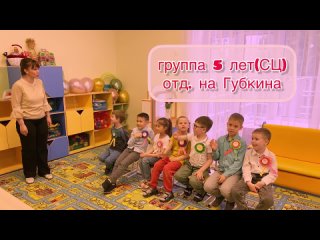 Выпуск 5 лет (СЦ) отд. на Губкина