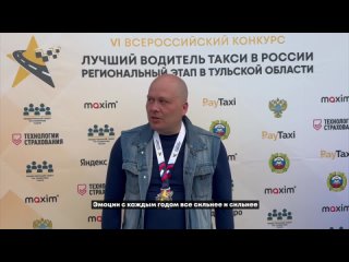 Лучшим таксистом Тулы стал Руслан Тесаков