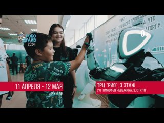 Видео от Интерактивная выставка роботов «РобоДрайв»