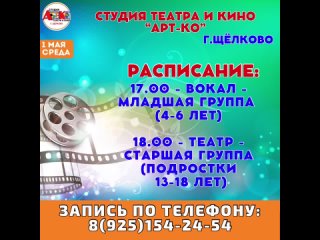 Видео от Студия театра и кино “АРТ-КО“ г.Щелково