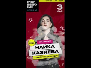 Видео от Найка Казиева