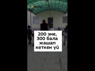 200 эне, 300 бала жашап кеткен й