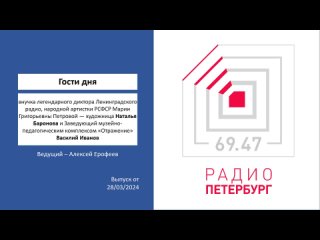 Гости дня: Наталья Баронова и Василий Иванов. Вед. - А.Ерофеев