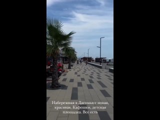 Набережная в Дагомысе радует глаз 😍  © prochan.juli (видео)