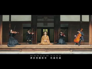 Nilakantha Dharani (string ver.) × Ikkyu-ji,Kyoto - Kanho Yakushiji【Japanese Buddhist monk music】
