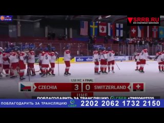 Хоккей. Чехия U18 - Швейцария U18. Юниорский Чемпионат мира 2024 (U18). 25 апреля 2024.