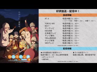 ТВ аниме Лагерь На свежем воздух сезон 3 Чистый EDна песню Асаки So Precious!!