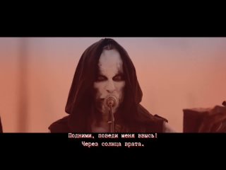 BEHEMOTH - Christians to the Lions (с переводом)