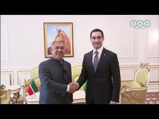 Президент Туркменистана принял Раиса Республики Татарстан
