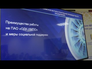 В рамках проекта Башкирская вахта в  Кушнаренково прошёл открытый кадровый отбор для предприятия ОДК-УМПО.