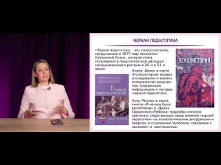 Анастасия Дивеева. Гуманистическое отношение к детям: альтернатива наказаниям
