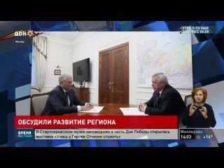 Василий Голубев и Вячеслав Володин обсудили развитие Ростовской области