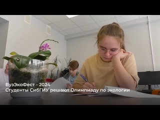 Студенты СибГИУ на экологической олимпиаде. ВузЭкоФест-2024