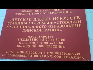 Видео от МБУДО ДШИ ст. Старомышастовская