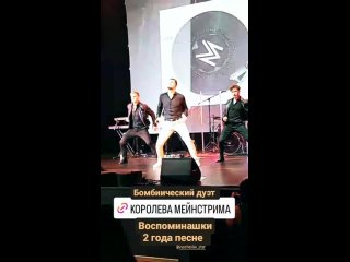 Вячеслав Макаров - Королева Мейнстрима (live)