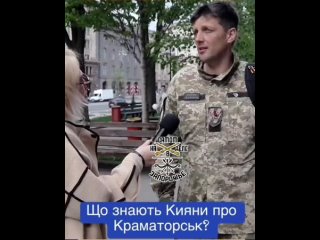 — Что бы вы пожелали краматорцам?