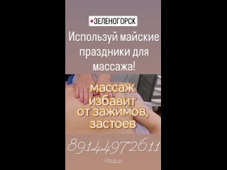 Видео от Мастер массажа Ирина | г. Зеленогорск