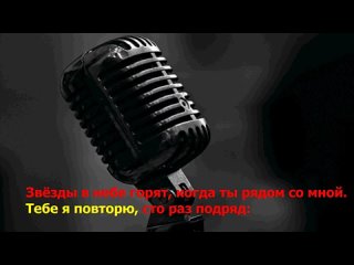 Юлиана Караулова - Ты не такой ( Караоке).mp4