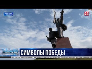 Обелиск Городу-герою Севастополю открыли после реставрации