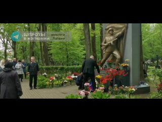 Представители посольства России в Латвии в честь Дня Победы возложили цветы на Покровском кладбище в Риге