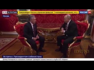 Мирзиёев рассказал Путину о визите Минниханова в Узбекистан.    По словам президента Узбекистана, глава РТ удивился от... (видео)