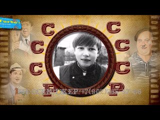 Видео поздравление с юбилейным днем рождения мужчине, СССР