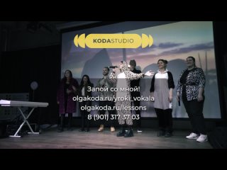 Отчетный концерт KODA STUDIO