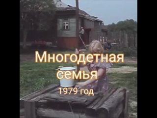 Многодетная семья в СССР