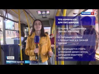 Казанцам рассказали о новых правилах проезда в городском транспорте