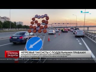 НЕТРЕЗВЫЕ ТАКСИСТЫ С ПОДДЕЛЬНЫМИ ПРАВАМИ