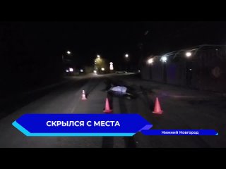 Смертельное ДТП произошло в Нижнем Новгороде