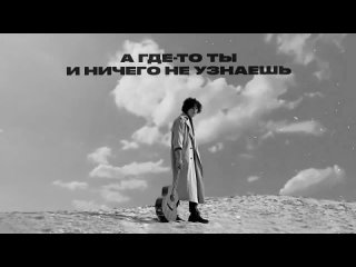 Антон Токарев - Седьмой лепесток (Lyric Video) (720p).mp4