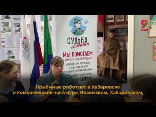Общественные приемные Судьба солдата продолжают работу в Хабаровском крае