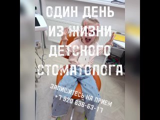 Видео от БиСмайл стоматология для детей от 0 до 18 лет