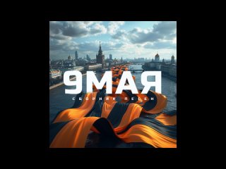 9 мая