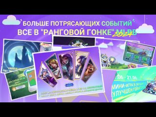 Video by Mobile Legends - сообщество игры