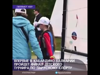 В Кабардино-Балкарии впервые проходитуникальнаядетская регата Нальчик Junior Cup 2024.Её участниками стали 25 спортсменови