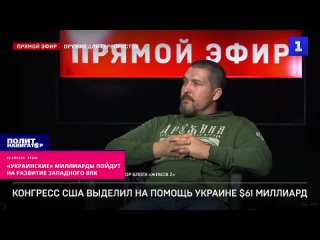 ️«Всё придёт быстро»: Украине выделили деньги под уже имеющееся оружие – Живов. Выделенный Украине в рамках пакета помощи 61 мил