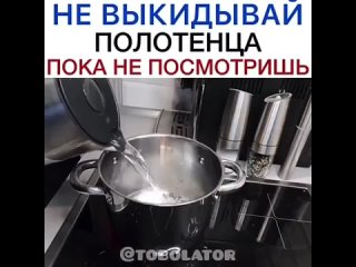 Лайфхак удаляем пятна жира с полотенец!