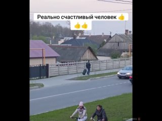 Счастливый человек