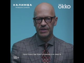 Фёдор Бондарчук в сериале Калимба | с 16 мая в Okko