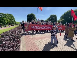 Представители Запорожской области приняли участие в шествии Бессмертного полка в Белоруссии