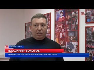 Владимир Болотов размышляет о противостоянии Центра и СПОПАТ в Сургуте