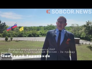 Депутат Геннадий Тараканов посетил мемориальный комплекс памяти защитников Донбасса
