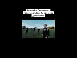 Lustova, Лучнадежды