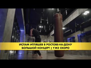 Видео от Ислам Итляшев