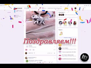 Результаты Розыгрыша 27 апреля от Мастера Ювелирного Счастья.mp4