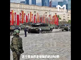 TikTok, BiliBili и прочие китайские соцсети завалены видосами с Поклонной горы в Москве, где припаркованы трофейные Leopard