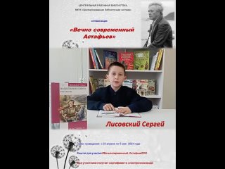 Лисовский Сергей. Отрывок из произведения В. Астафьева Васюткино озеро